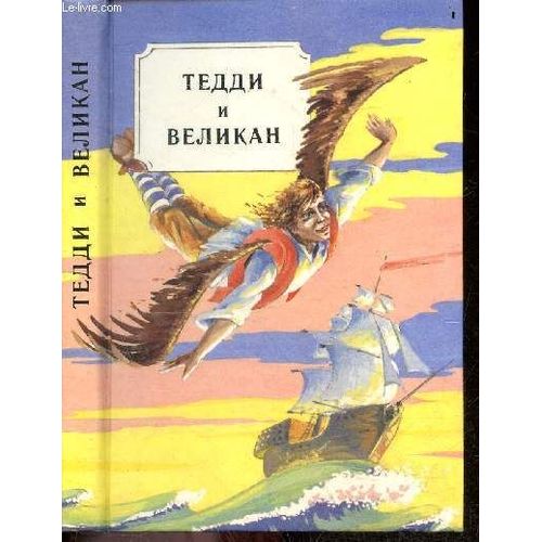 Teddi I Velikan, Skazki Raznykh Narodov - Teddy And The Giant, Tales Of Different Nations - Teddy Et Le Géant, Contes De Différentes Nations - Momotaro, Kulu Enfant De La Jungle, Loup Garou, Maria(...)