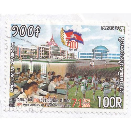 Timbre Royaume Du Cambodge : The 30th Anniversary Of The Great Victory Day 7-1 1979-2009, 100 R