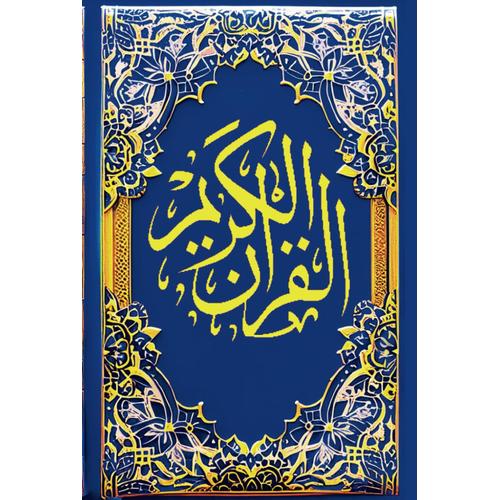 The Noble Quran English Translation: Complete Edition (Blue Cover)