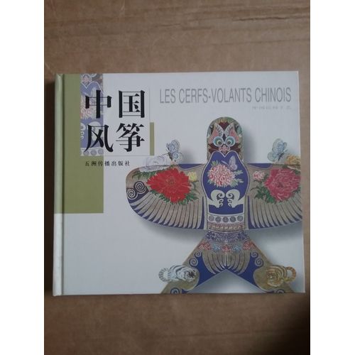Les Cerfs-Volants Chinois. 