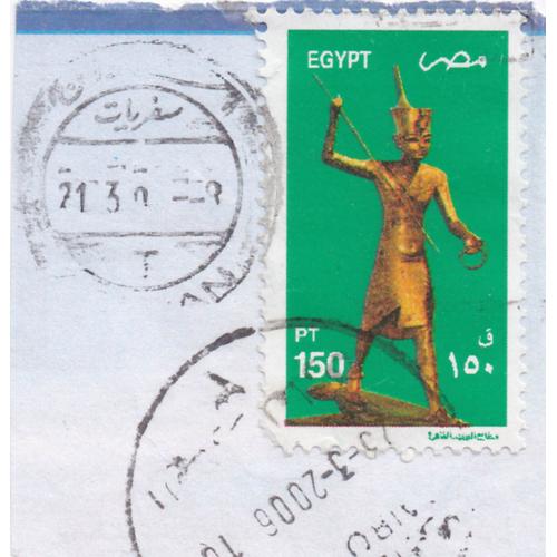 Timbre Egypte : Toutankhamon, Pêcheur Sur Une Barque, 150 Pt