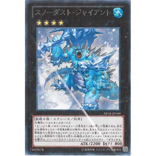 Géant Poussière De Neige Abyr Jp049 Rare Japonaise