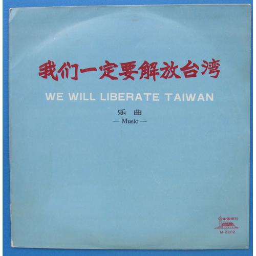 We Will Liberate Taiwan