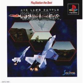Sentou Kokka - Air Land Battle - Playstation Le Meilleur Ps1