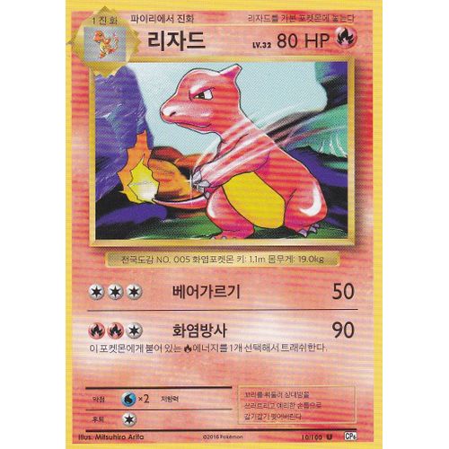 Carte Pokemon  - Reptincel - 10/100 - Set De Base - Wizard - Cp6 - Coreenne -
