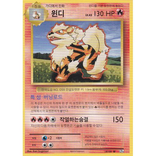 Carte Pokemon - Arcanin - 18/100 - Set De Base - Wizards - Cp6 - Carte Coreenne -