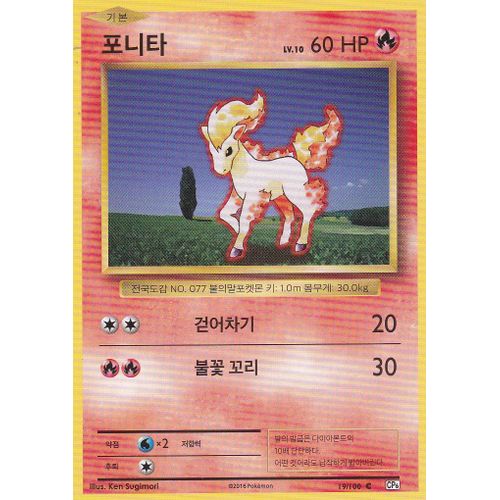 Carte Pokemon - Ponyta - 19/100 - Sete De Base - Wizards - Cp6 - Carte Coreenne -