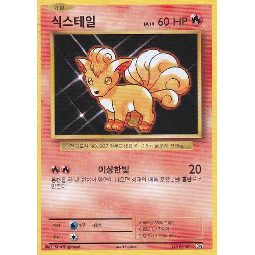 Carte Pokemon - Goupix - 14/100 - Set De Base - Wizards - Cp6 - Carte Coreenne -