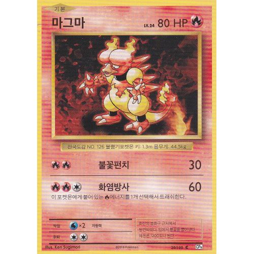 Carte Pokemon - Magmar - 20/100 - Set De Base - Wizards - Cp6 - Carte Coreenne -