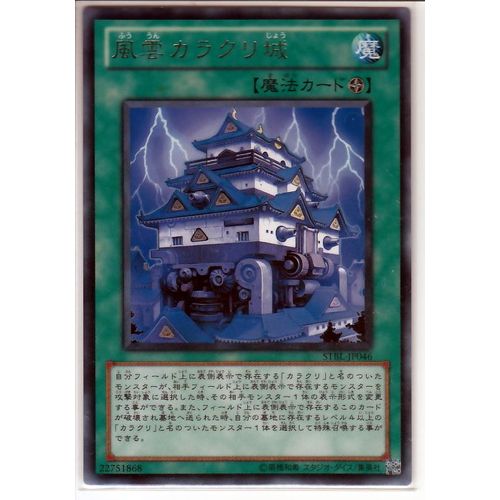Château De Confrontation Karakuri Stbl Jp046 Rare