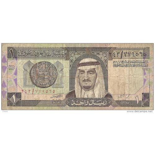 Billet De One Riyal De L'arabie Saoudite Lors De La Guerre Du Golf