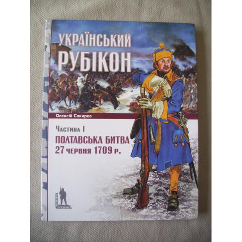 Livre Historique / Militaria / Ukraine / Russie / ??? / 1