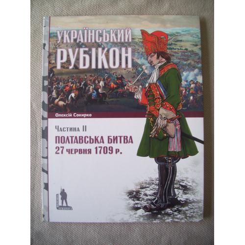 Livre Historique / Militaria / Ukraine / Russie / ??? / 2