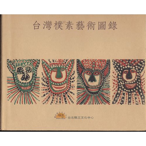 Catalogue Art Naïf Taïwan Centre Culturel  Taipei County