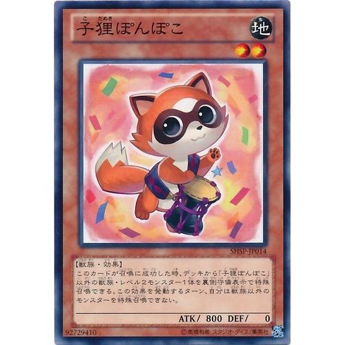  Bébé Raton Laveur Ponpoko  Shsp Jp014