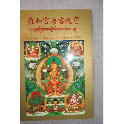 The Treasured Thangkas In Yonghegong Palace