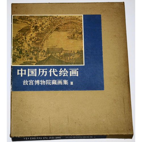 Zhongguo Li Dai Hua Hui: Gu Bo Gong Wu Yuans Volume 2