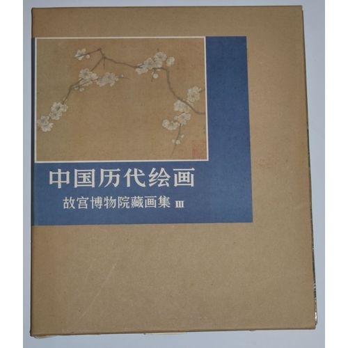 Zhongguo Li Dai Hua Hui: Gu Bo Gong Wu Yuans Volume 3