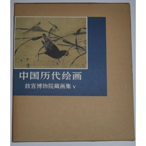 Zhongguo Li Dai Hua Hui: Gu Bo Gong Wu Yuans Volume 5