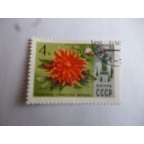 Timbre Cccp (Urss) 1978 :Dahlia.