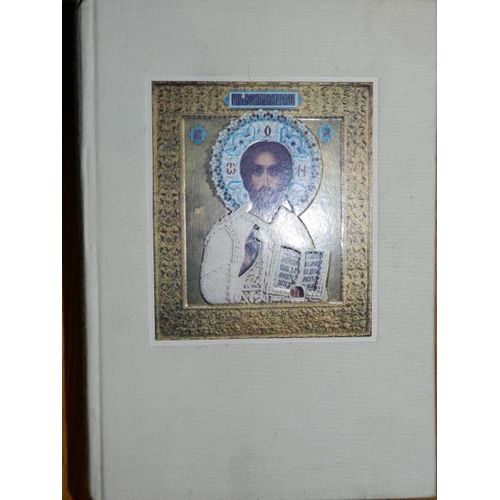 Nikos Kazantzaki. Le Christ Recrucifié : Roman Traduit Du Grec Par Pierre Amandry