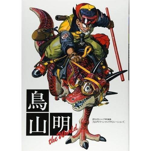 Dragon Ball Artbook - Akira Toriyama, The World