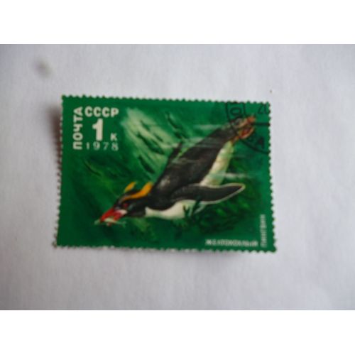 Timbre Cccp :(Urss) :1978:Pingouin.
