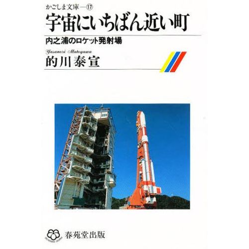 Uchû Ni Ichiban Chikai Machi