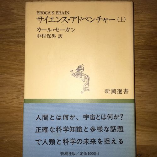 Saiensu Adobenchâ
