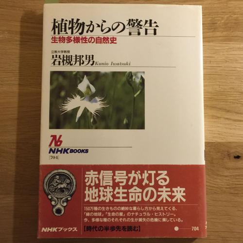 Shokubutsu Kara No Keikoku. Seibutsu Tayôsei No Shizenshi - 植物からの警告. 生物多様性の自然史