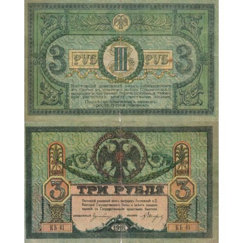 Russie / 3 Roubles / 1918 / P-S409(A) / Vf