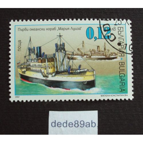 Bulgarie.. (0,12) Bulgaria - Bateaux . Oblitéré Used Stamp