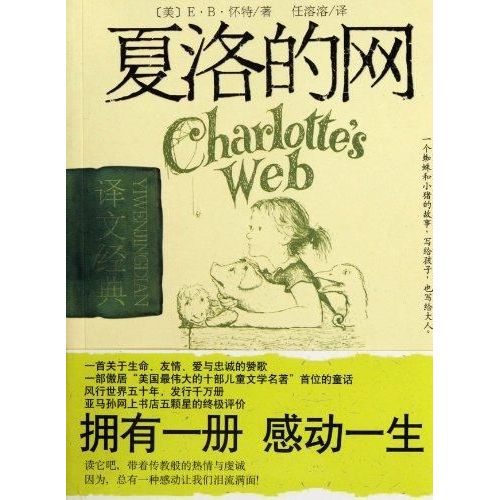 Charlotte's Web (Chinese Edition)