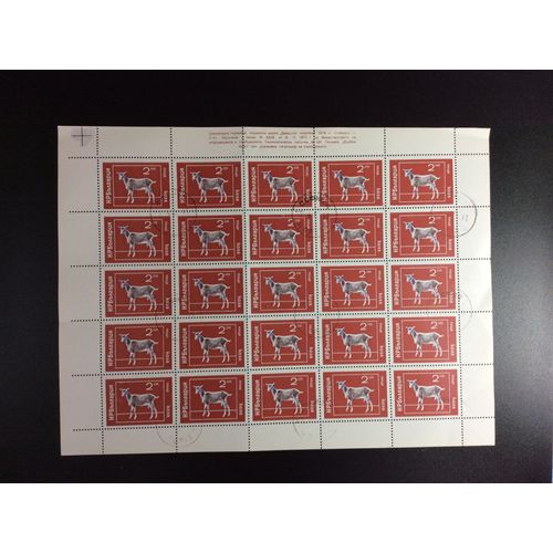 Planche De 25 Timbres De La Bulgarie Sur Les Animaux