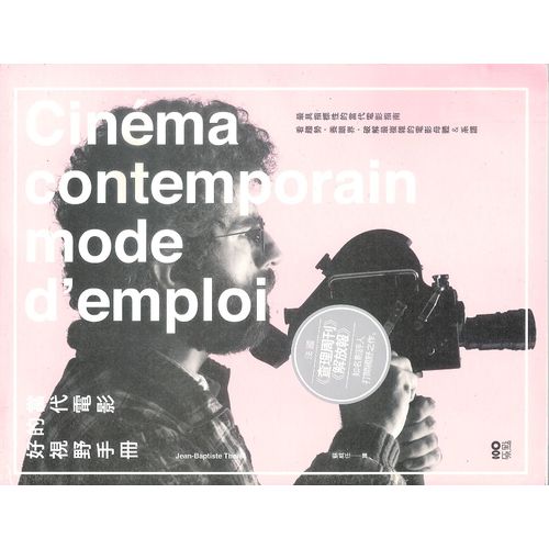 Cinéma Contemporain Mode D'emploi (Édition Chinoise)