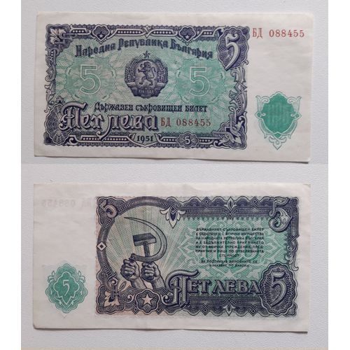 Billet Bulgarie 5 Leva 1951