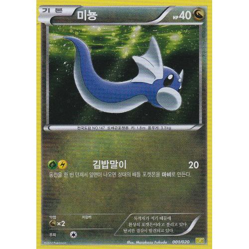 Carte Pokemon - Minidraco - 1/20 - Coffre Des Dragons - Version Coréenne