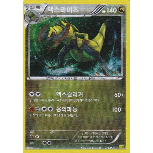 Carte Pokemon - Tranchodon - 16/20 - Coffre Des Dragons - Version Coréenne