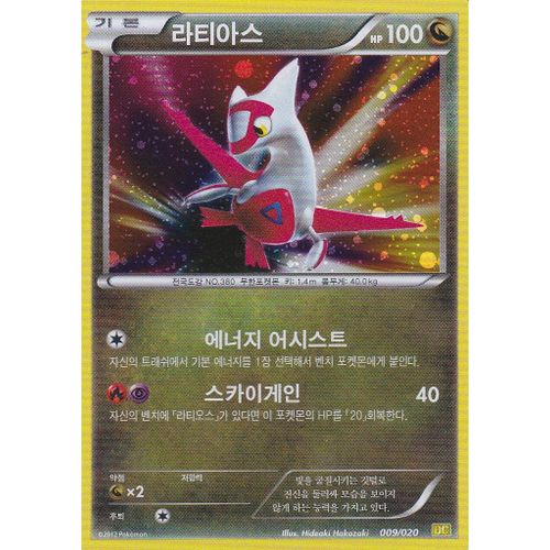 Carte Pokemon - Latias - 9/20 - Coffre Des Dragon - Version Coréenne -