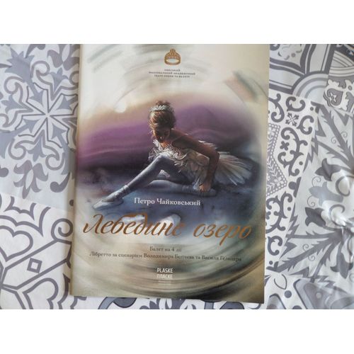 Le  Lac  Des  Cygnes // Programme  Ukrainien