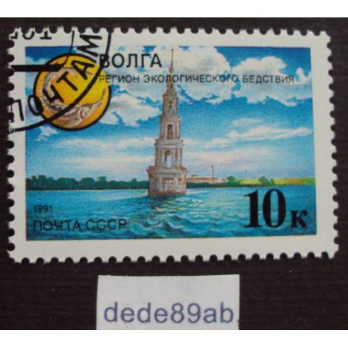 Russie..  10k Noyta Cccp . Bonra . Oblitéré Used Stamp.