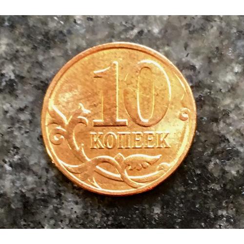 10 Kopecks De Rouble Russie 2014