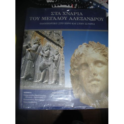 Archeologie Des Monuments Grecs (En Grec)