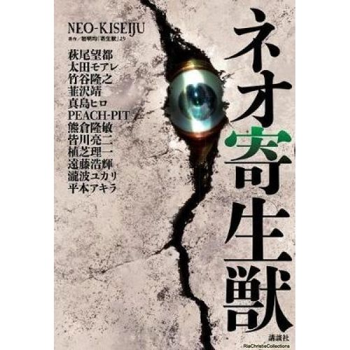 Neo Parasyte M