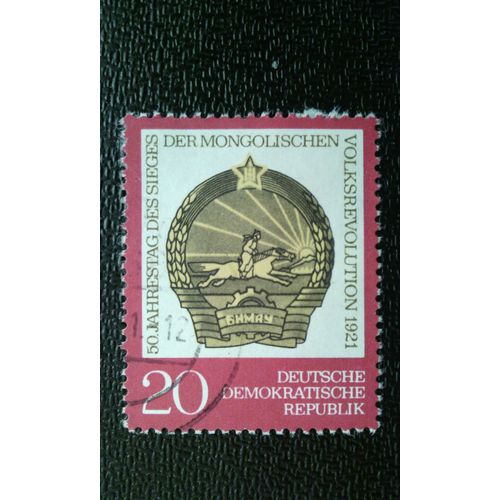 Timbre Allemagne - République Démocratique (Ddr) (Yt 1378 ) 1970 Armoiries De Mongolie