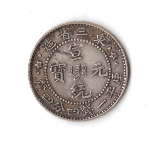 20 Cents 1910 China First Year Of Hsuan Tung Manchurian Provinces