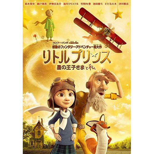 Le Petit Prince Et Moi