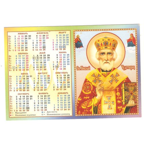 Calendrier 2006 Russie St Nicolas Orthodoxie Liturgie Orthodoxe Icône Russian Orthodox Calendar Calendrier De Poche
