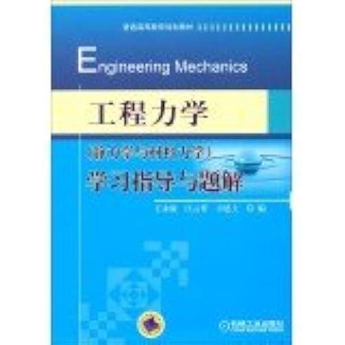Engineering Mechanics (Statics And Mechanics Of Materials) Learning Guidance And Problem Solution(Chinese Edition)