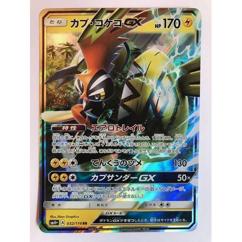 Carte Pokémon Tokorico 032/114 Gx 170 Pv - Ultra Rare En Version Japonaise